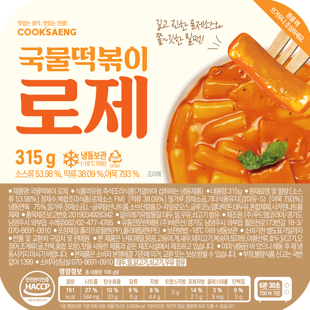 렌지큐 국물 떡볶이 로제 315g x 3개