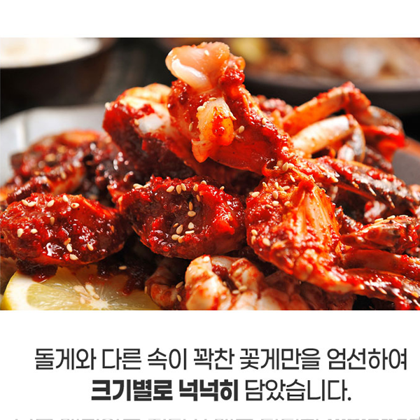 삼삼한 맛있는 양념 꽃게장1.2kg