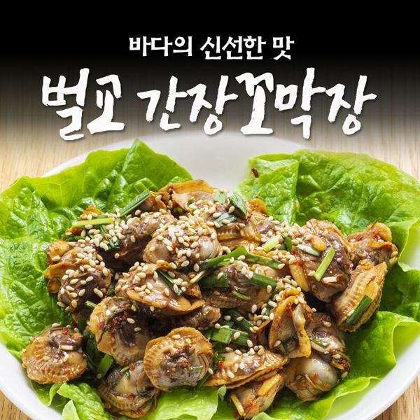 벌교 간장꼬막장 250g