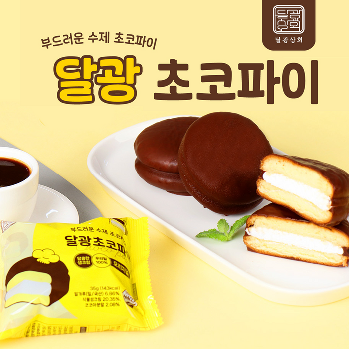 달광 초코파이 350g (35g x 10개)