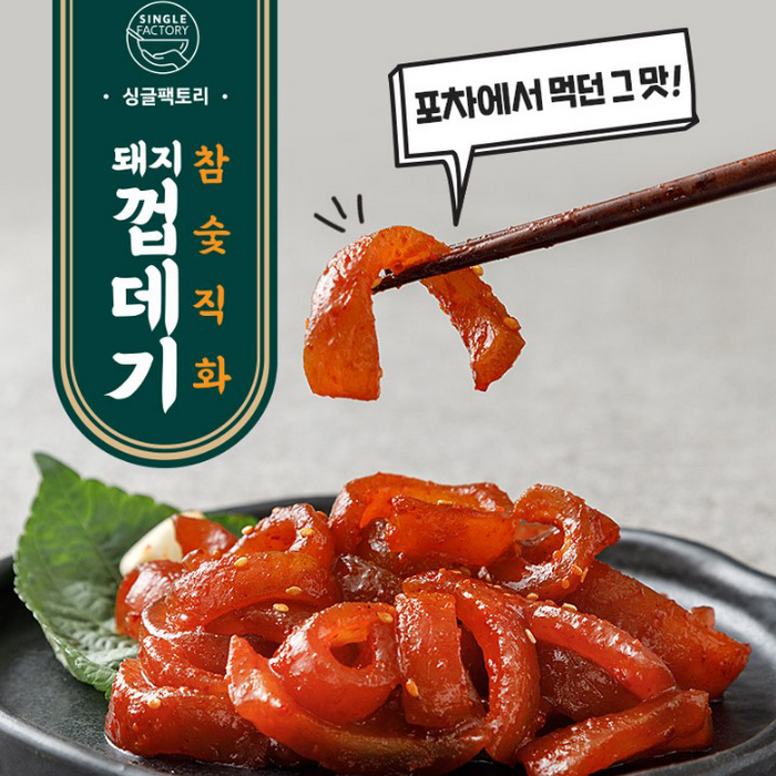 참숯 직화 돼지껍데기 200g x 3팩