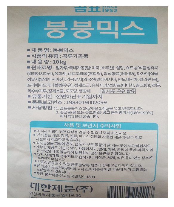 곰표 붕붕믹스 10kg