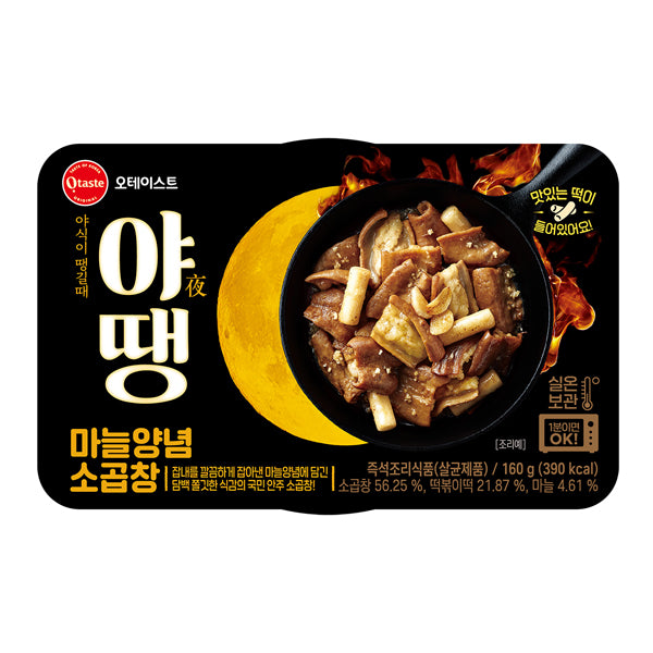 야땡 마늘양념 소곱창 160g