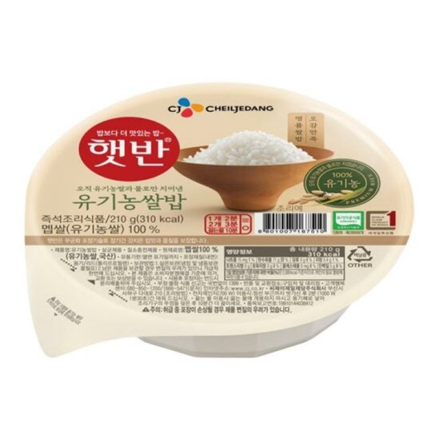 햇반 유기농쌀밥 210g