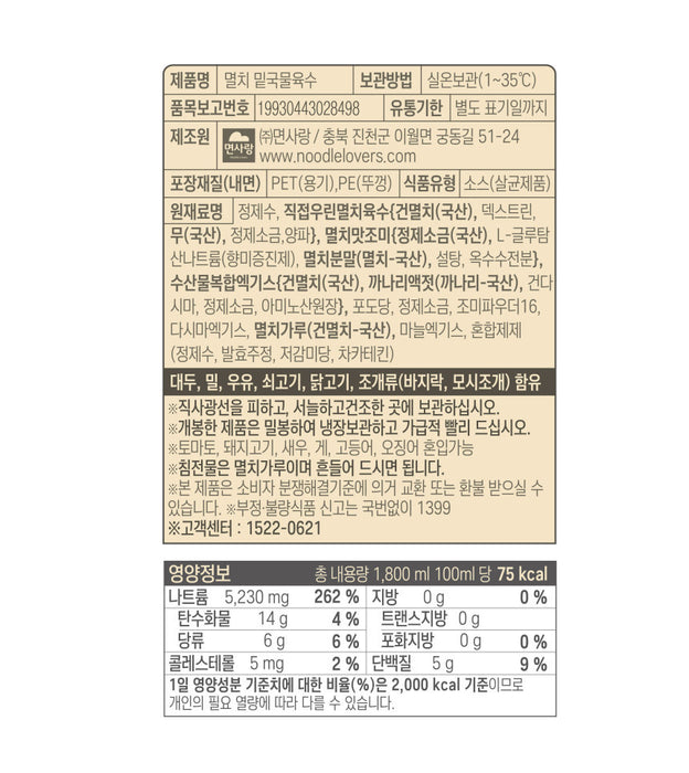 면사랑 프리미엄 밑국물 멸치육수1.8L