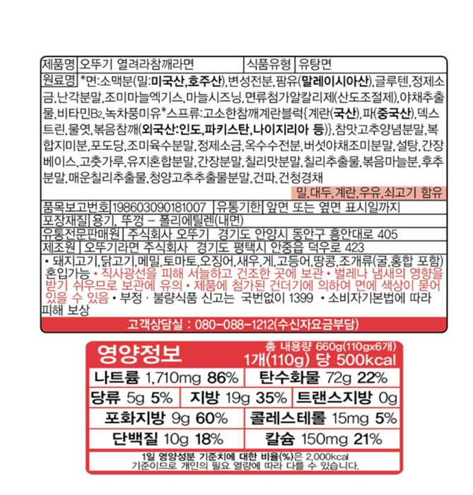 오뚜기 열려라 참깨라면 큰컵 110g